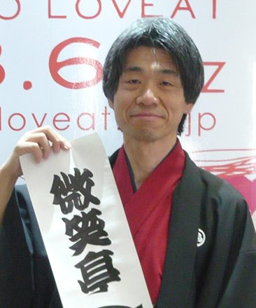 微笑亭さん太